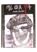 ጥሪ ወደ ሞት @AmbaBooks.pdf
